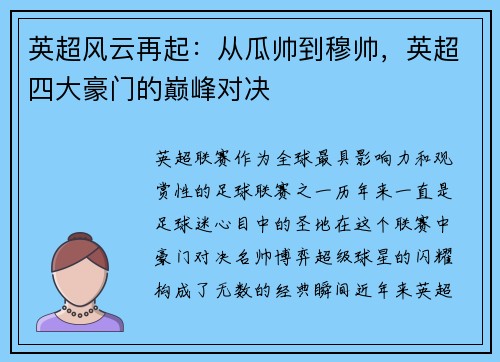 英超风云再起：从瓜帅到穆帅，英超四大豪门的巅峰对决